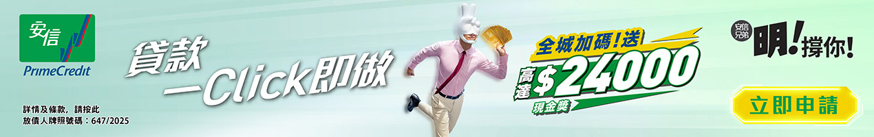 Prime Credit 安信定額私人貸款